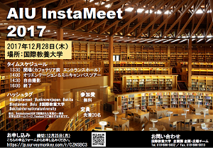 AIU InstaMeet 2017チラシ