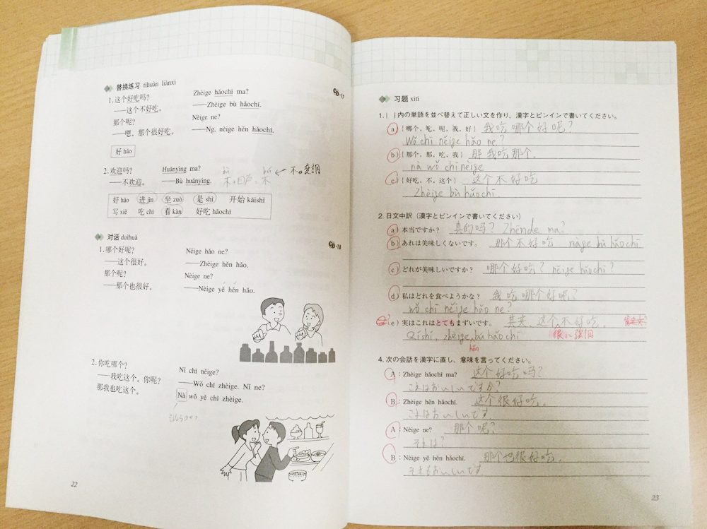中国語の教科書の写真