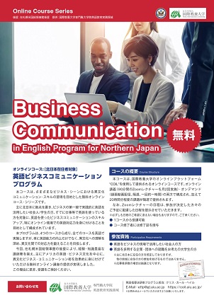 英語ビジネスコミュニケーションプログラム