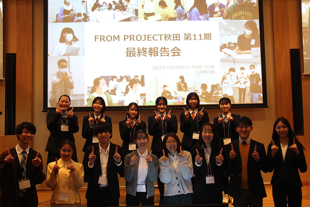 FROM PROJECT 秋田第11期の高校生と大学生の集合写真
